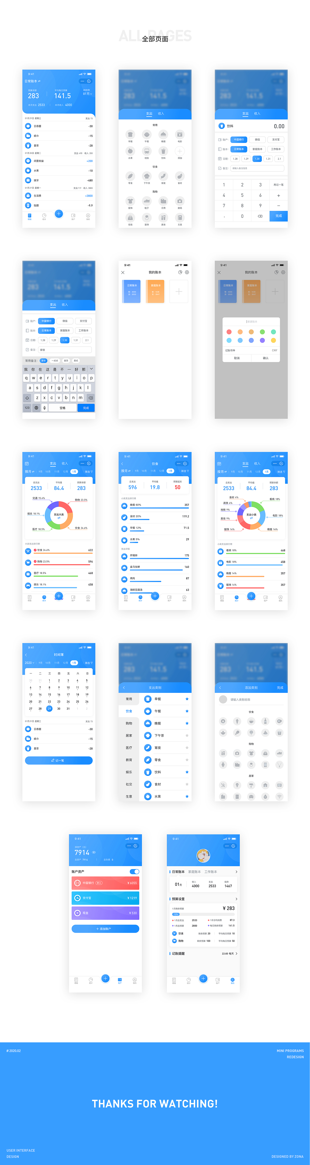 支付宝记账本重设计