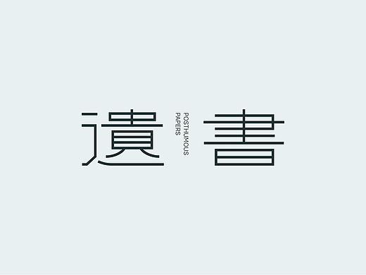字集