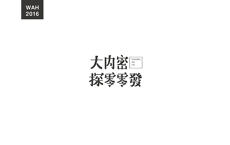 WAH NO.9 丨字体设计