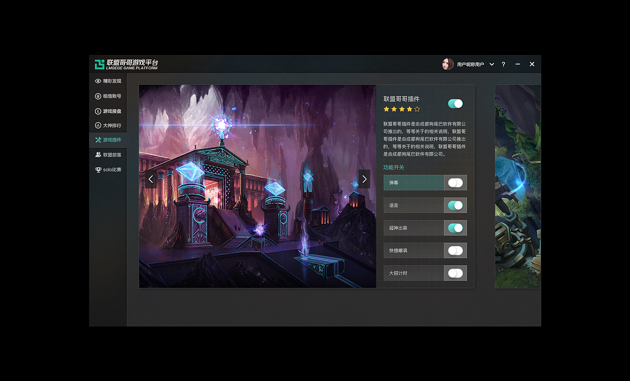 LMGEGE游戏平台-英雄联盟租号软件-已上线