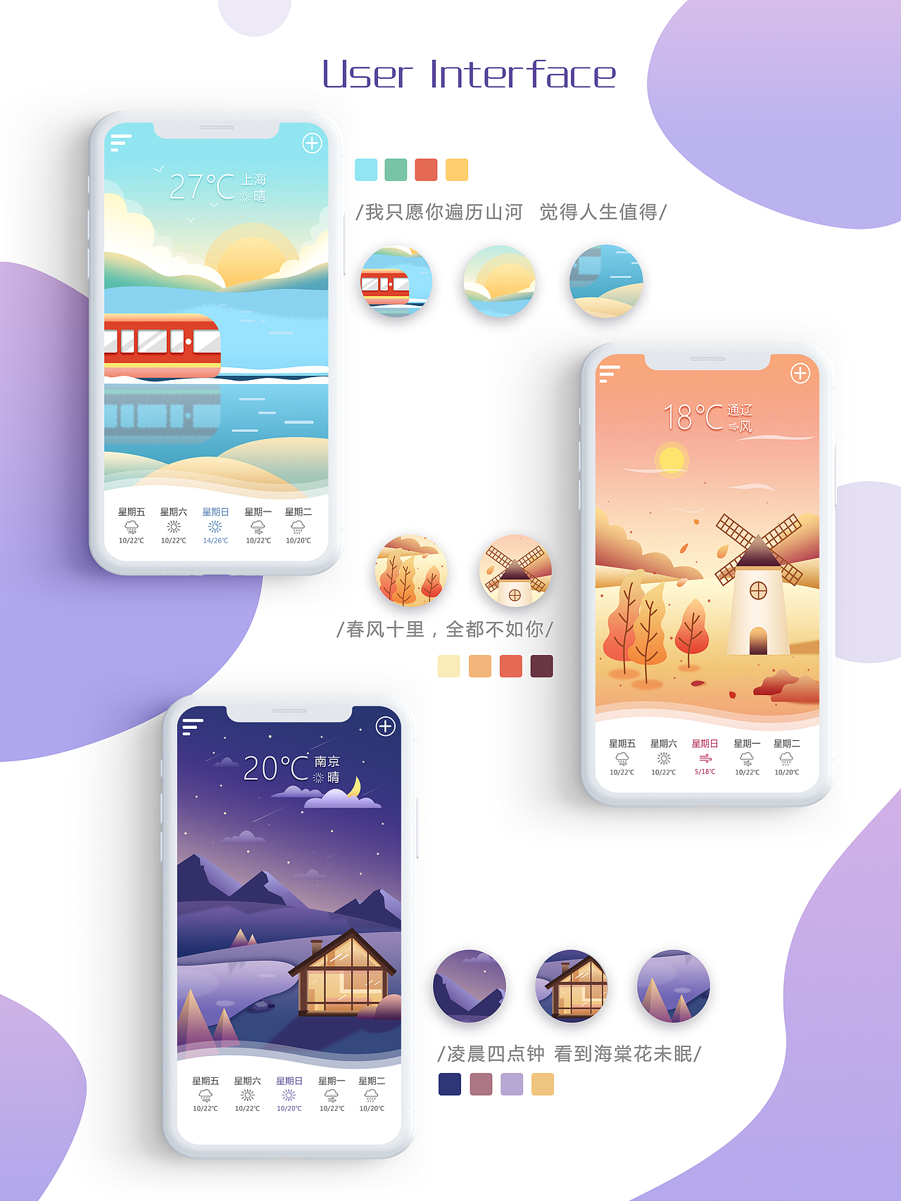 印象天气——天气界面插画应用（图ZMTM4OTc5NDU2） - 商业插画 - 站酷设计师zzzoe阿真原创素材 - 站酷ZCOOL