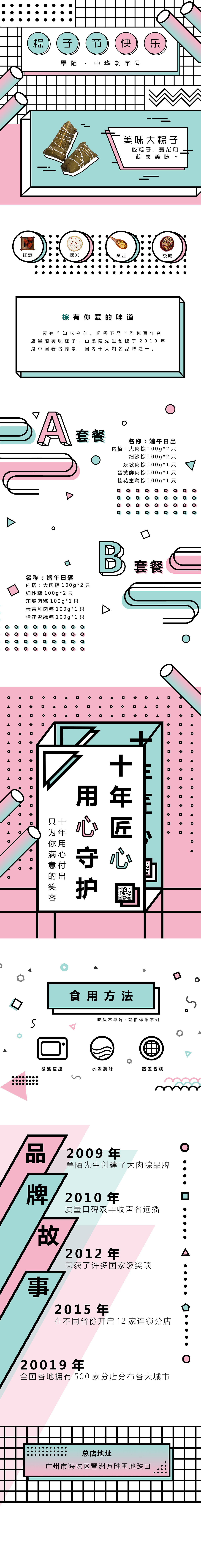 孟菲斯风格电商详情页设计（图ZMTY2MDMyMzUy） - 电商 - 站酷设计师a553863204原创素材 - 站酷ZCOOL