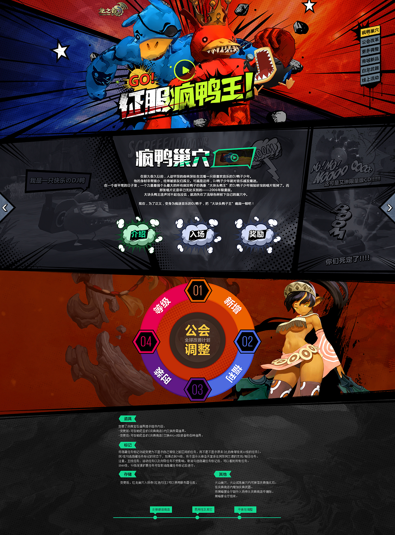 近期的一些龙之谷页面