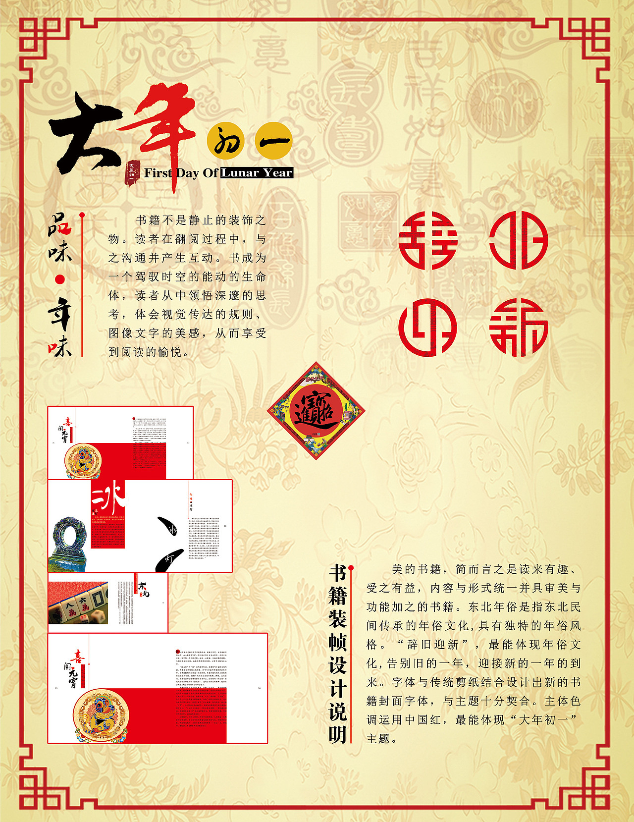 大年初一餐饮管理有限公司书籍设计
