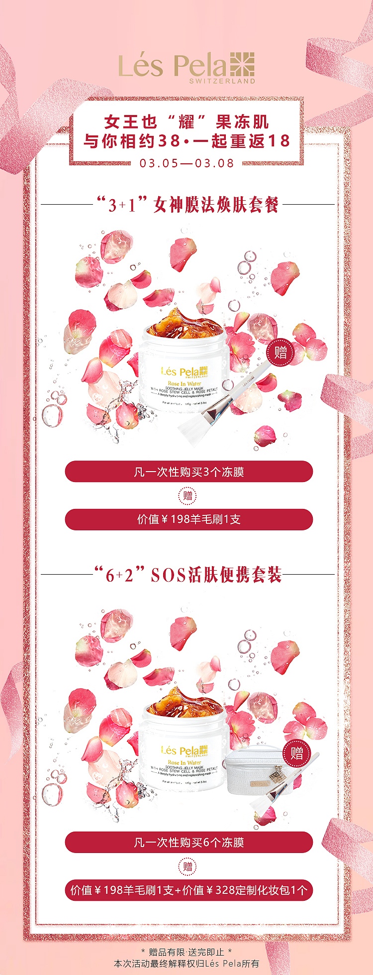 2017-2018-护肤行业-作品-海报1