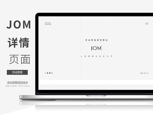 JOM护肤品详情页新视觉策划