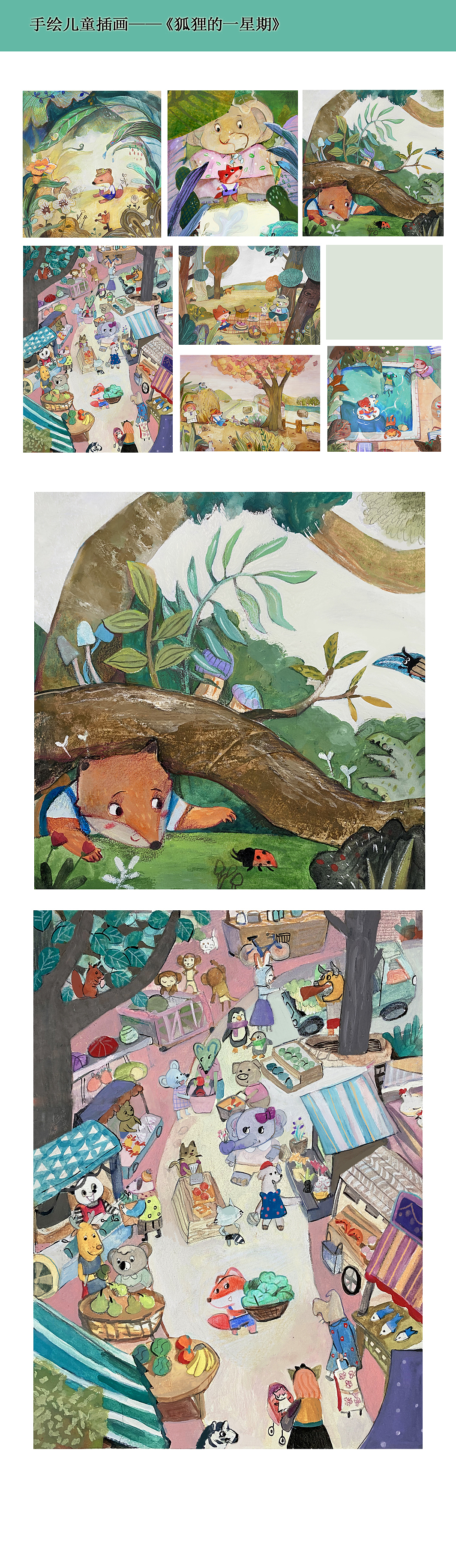 2020年作品集（图ZMjQ2ODE1ODQ0） - 儿童插画 - 站酷设计师柳水原创素材 - 站酷ZCOOL