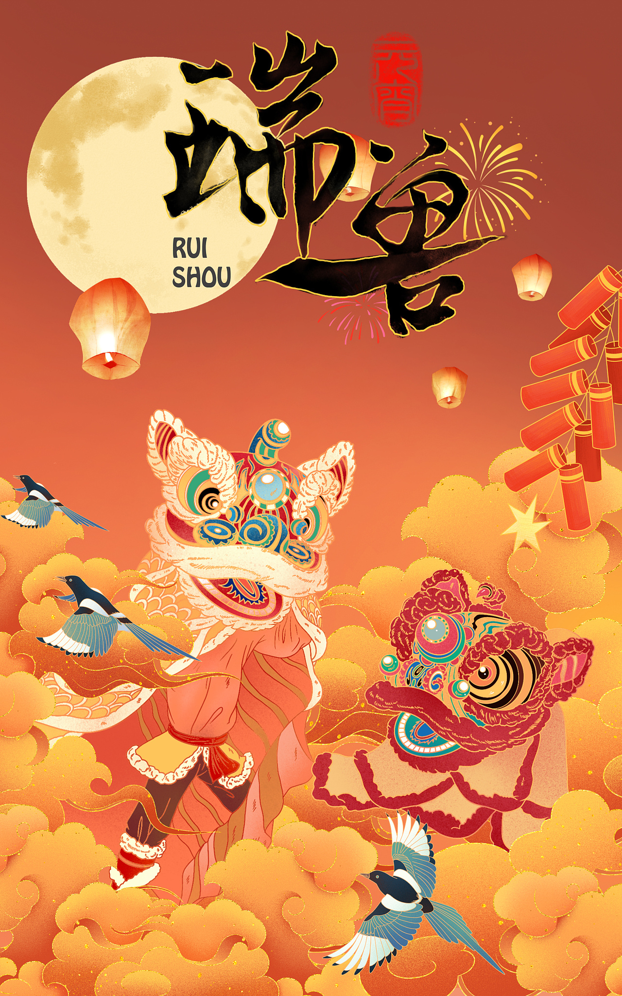 《瑞兽》中国风海报|插画|创作习作|勾火 - 原创作品 - 站酷 (zcool)