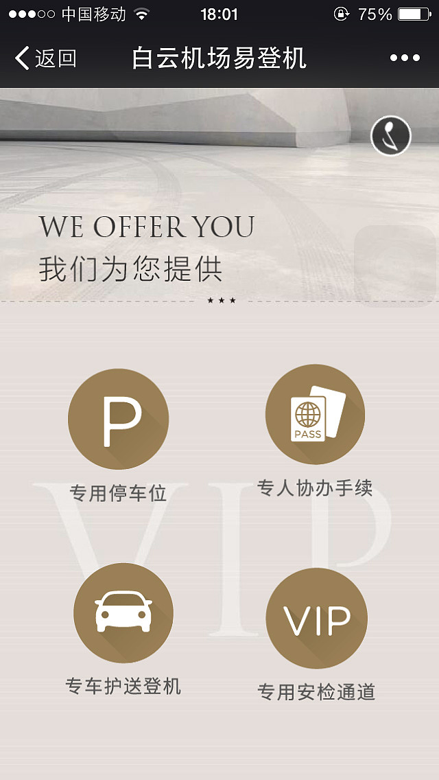 白云机场易登机 手机APP界面设计