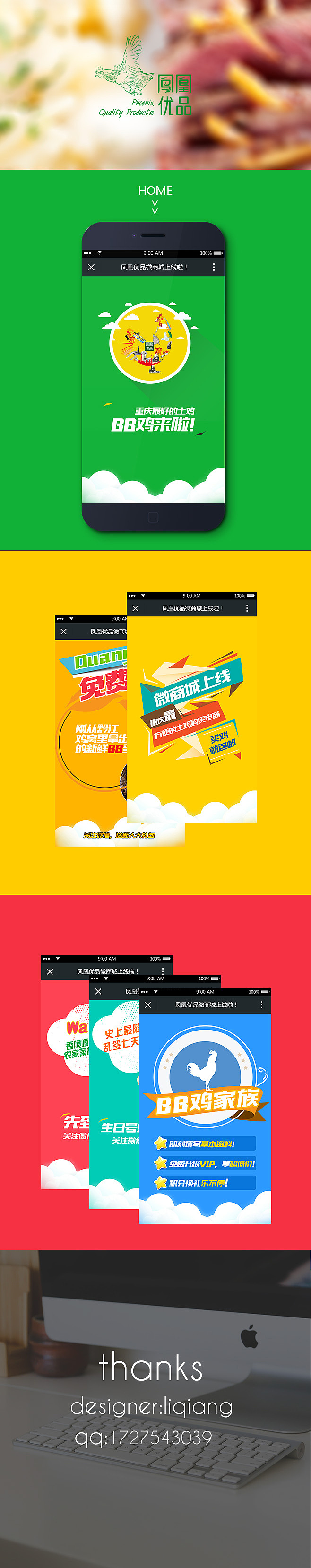 h5微信活动设计（图ZMzY4MjIwNTY=） - APP界面 - 站酷设计师喝彩原创素材 - 站酷ZCOOL