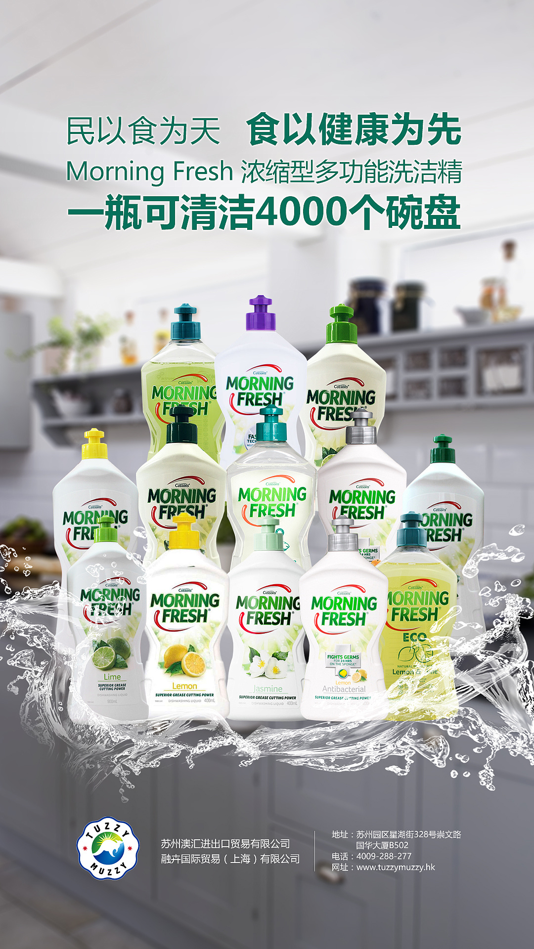 morning fresh 洗洁精宣传/新品宣传海报