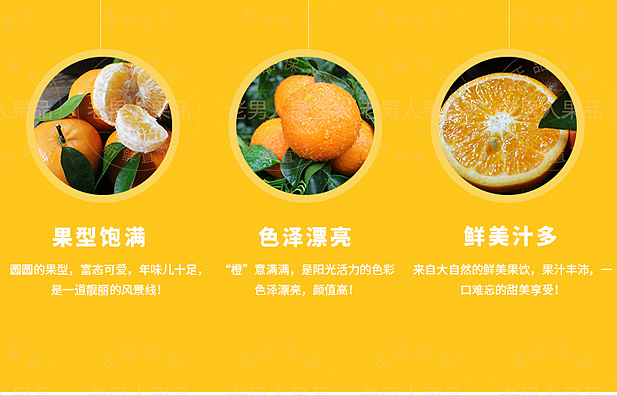 沃柑详情页（图ZMTAyNzgxODE2） - 宣传物料 - 站酷设计师邱公城原创素材 - 站酷ZCOOL