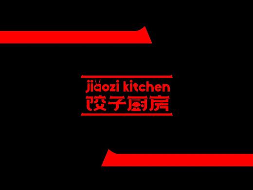 饺子厨房