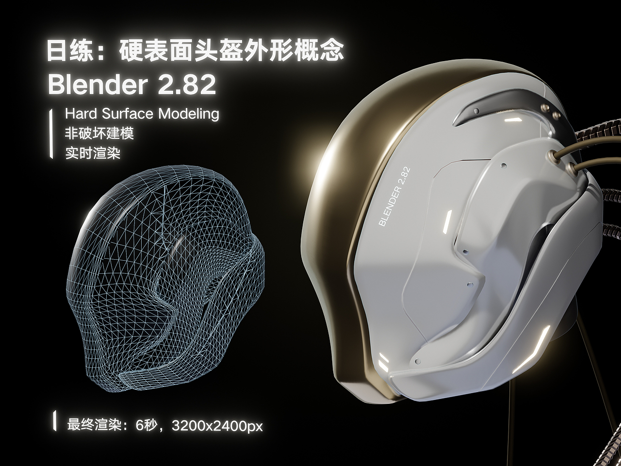 Blender硬表面建模周练合集Vol .1