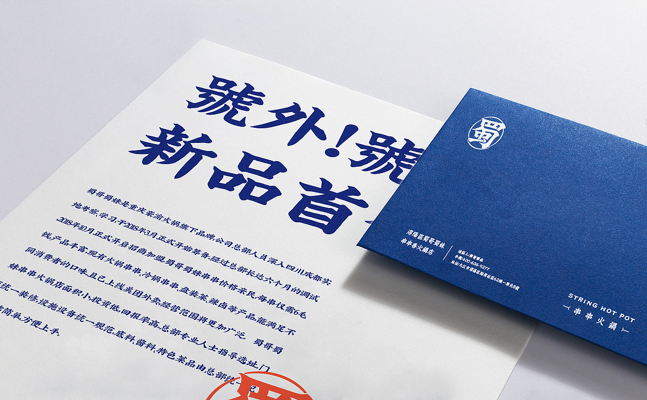 蜀哥蜀妹·串串火锅丨ABD案例