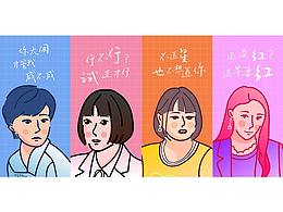 二十不惑人物插画