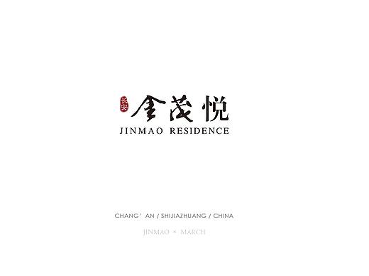 [地产广告]长安·金茂悦视觉体系#北京新天三月#