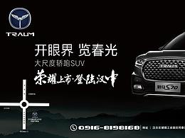 2022年8月4S店海报