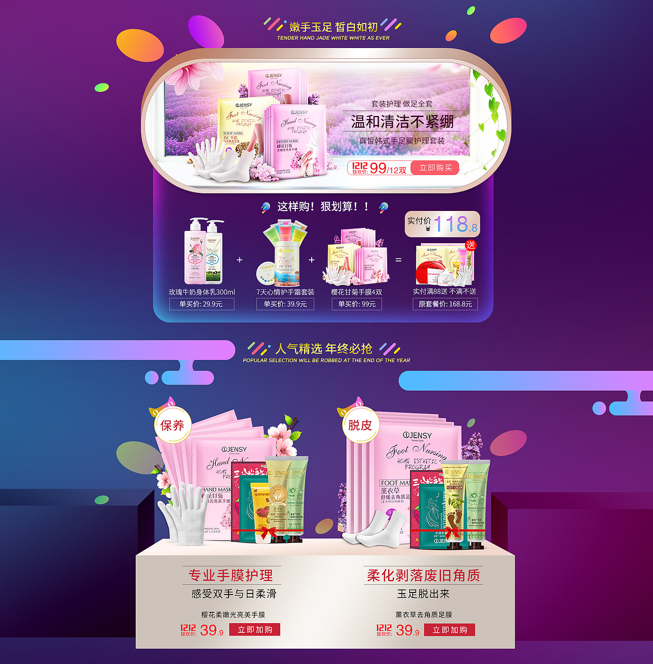 真皙 2016双12 1212天猫年终盛典 护肤 美妆 天猫 商城 大促首页