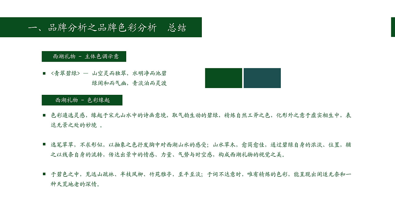 提案分析——杭州西湖禮物之品牌分析及店鋪門頭分析（圖ZNzYwNTQ2MTY=） - 品牌 - 站酷設計師小樂1210原創(chuàng)素材 - 站酷ZCOOL