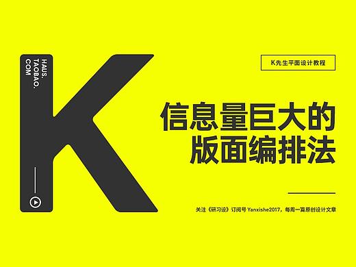 信息量巨大的版面编排方法