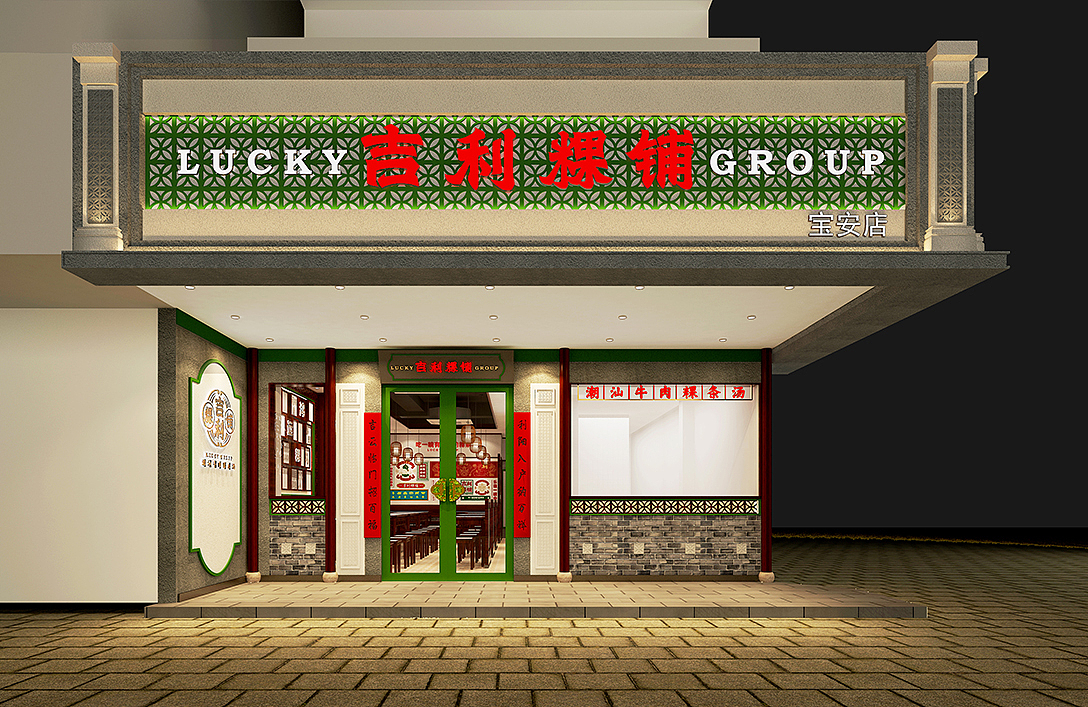 吉利粿铺品牌插画（图ZMjEzODE4MTEy） - 商业插画 - 站酷设计师跳叫板原创素材 - 站酷ZCOOL