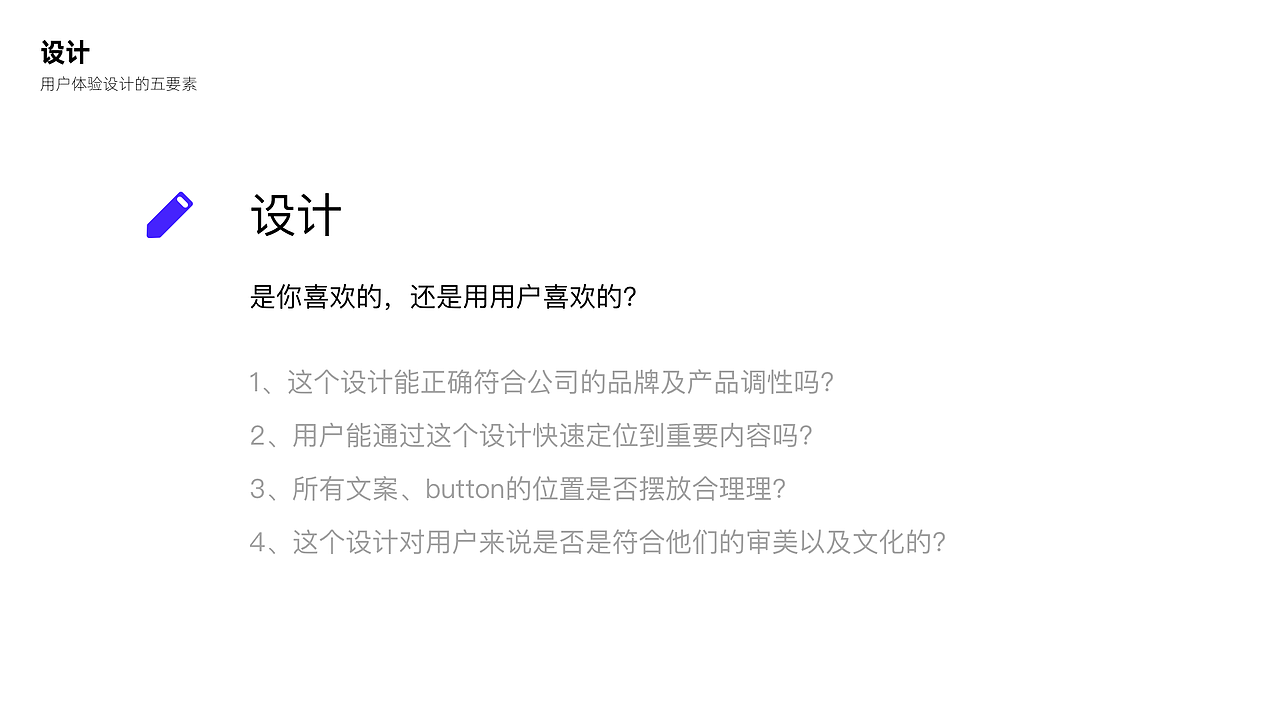 用体验设计到底设计什么?
