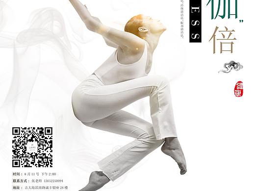 创意 瑜伽