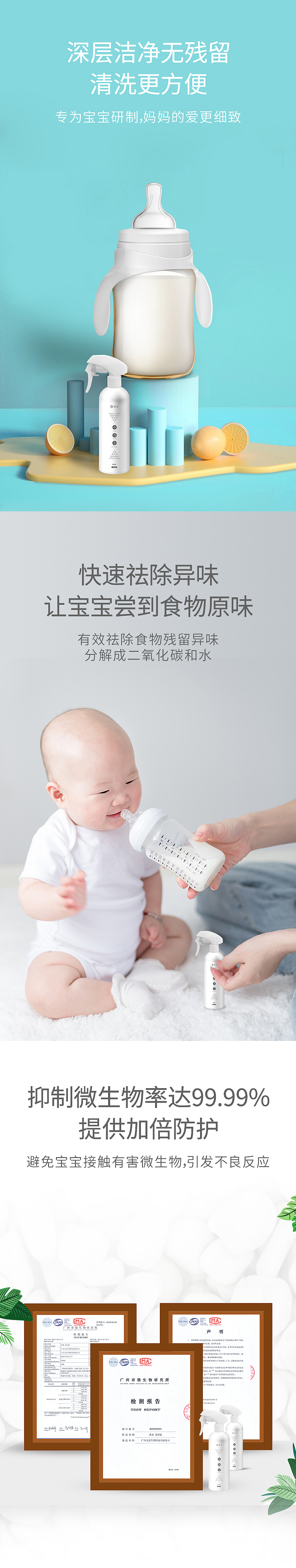 母婴产品详情页