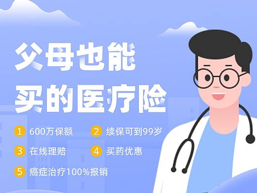 移动端医疗保险H5