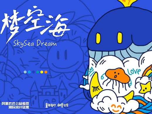 梦空海SkySea Dream 
