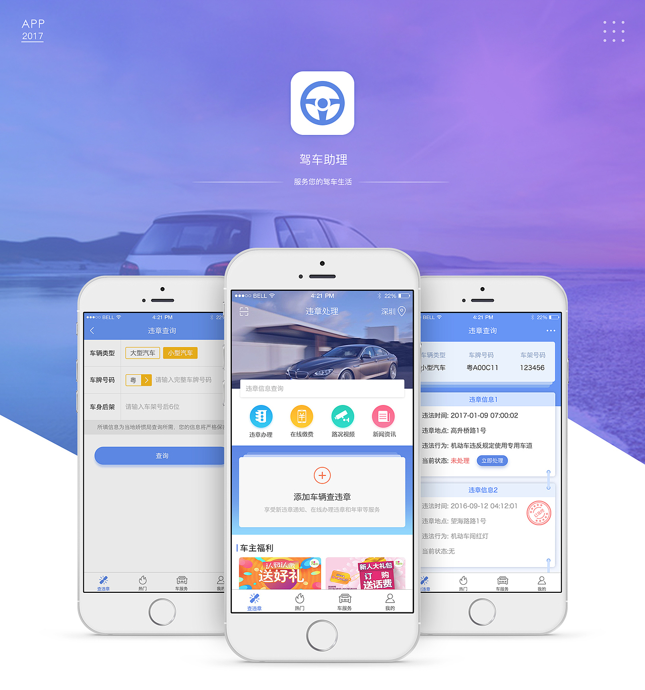 驾车助理APP（图ZNzk2NTIyMzI=） - APP界面 - 站酷设计师FD_Yuet原创素材 - 站酷ZCOOL
