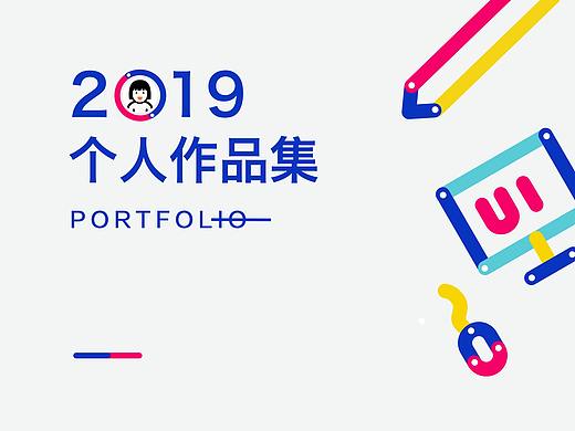 2019个人作品集