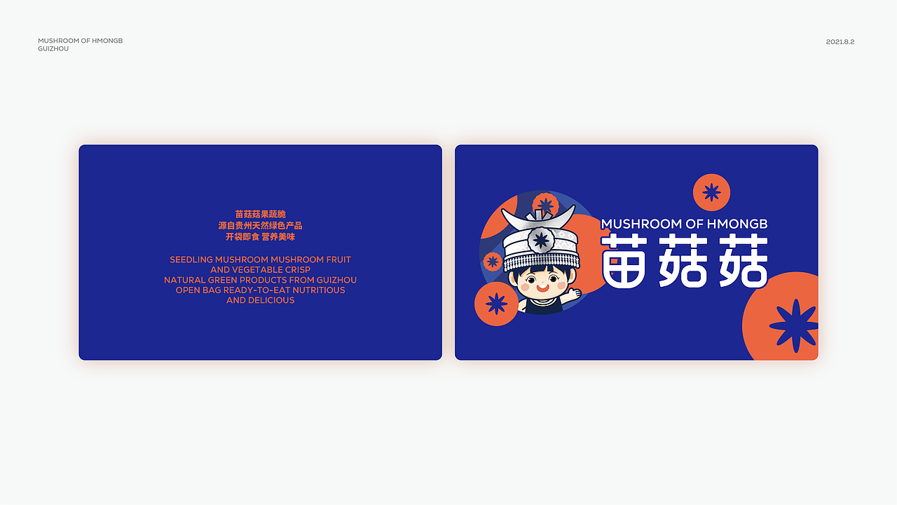 陈义文品牌设计作品丨苗菇菇果蔬脆 26