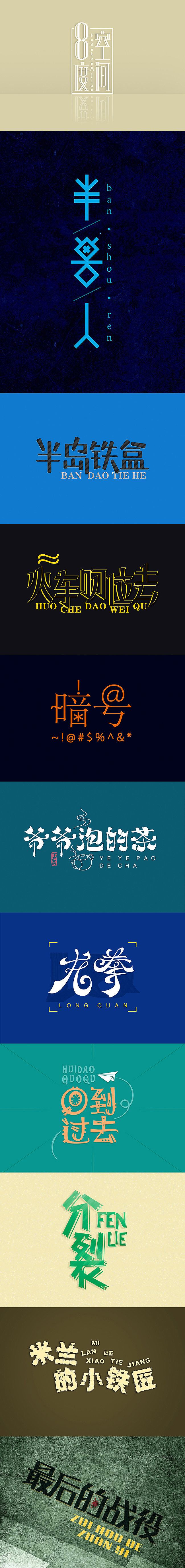 字体连弹（图ZMTM1NzgzNTI=） - 字体/字形 - 站酷设计师Jansoon原创素材 - 站酷ZCOOL