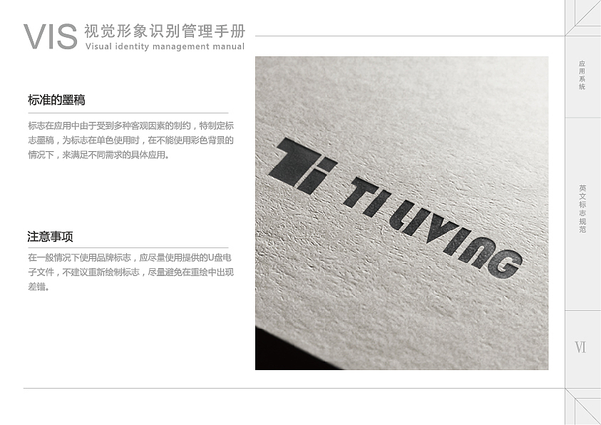 日常私单(TI LIVING整套VI)