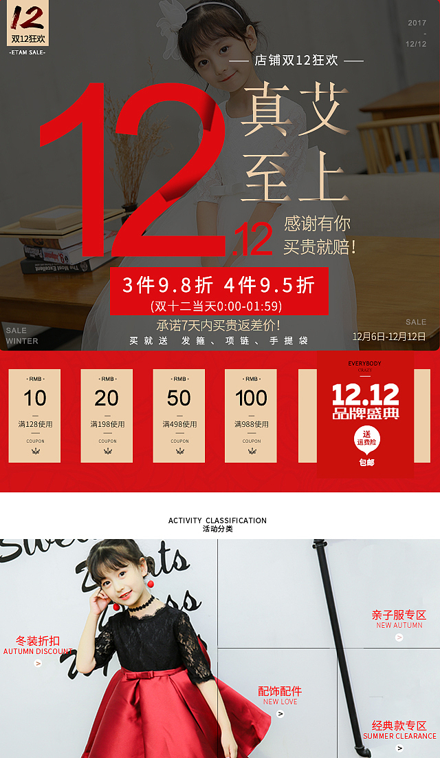 天猫童装双十二大促手机端（图ZMTY2NjQ4MzYw） - 电商 - 站酷设计师晓月微微原创素材 - 站酷ZCOOL