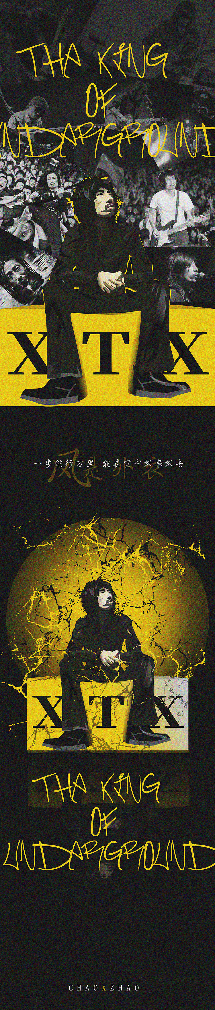 XTX 地下摇滚乐之王