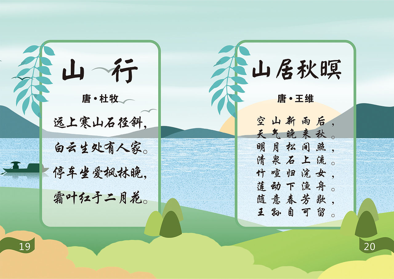 怀化市太平桥小学诗词朗诵画册2020