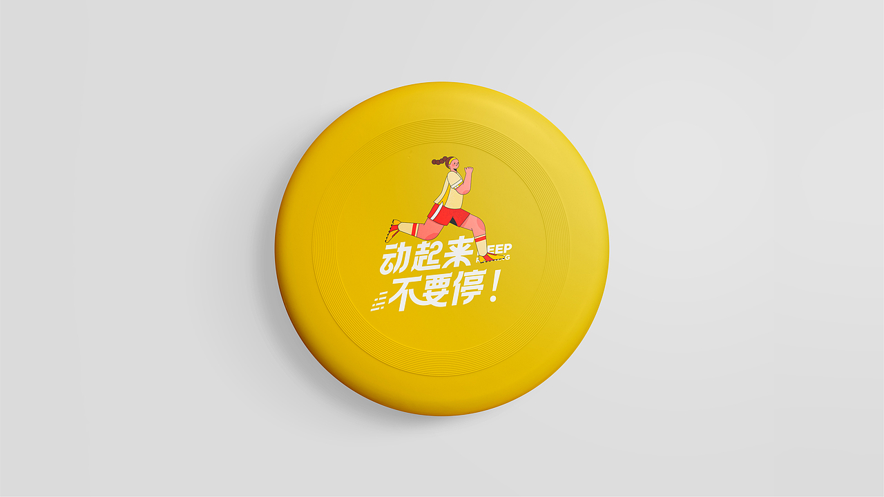 KEEP RUNNING丨趣味运动会（图ZMjc0NjQzMzU2） - 品牌 - 站酷设计师LandryChien原创素材 - 站酷ZCOOL