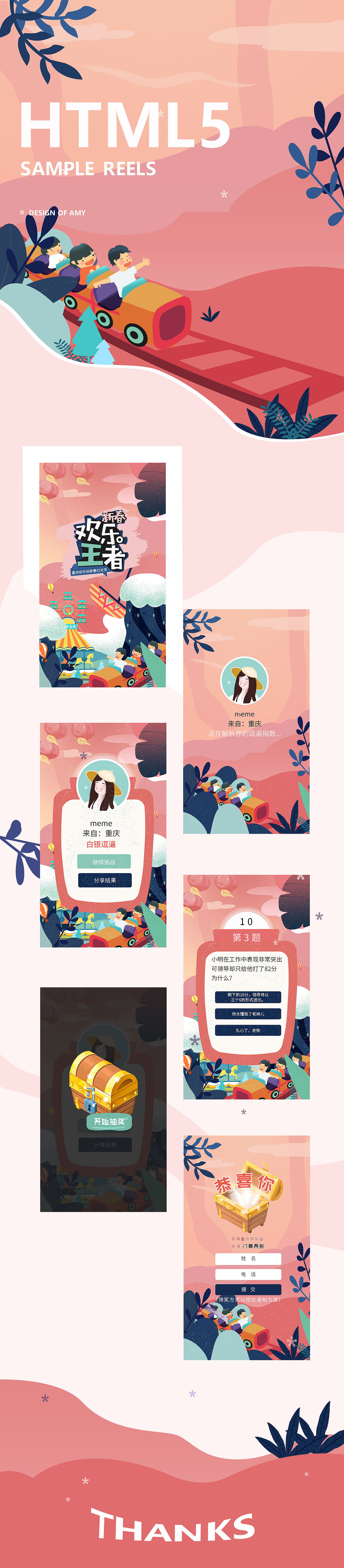 H5展示-欢乐谷（图ZMTQ1NDEwMzEy） - 其他UI - 站酷设计师点海穿越原创素材 - 站酷ZCOOL