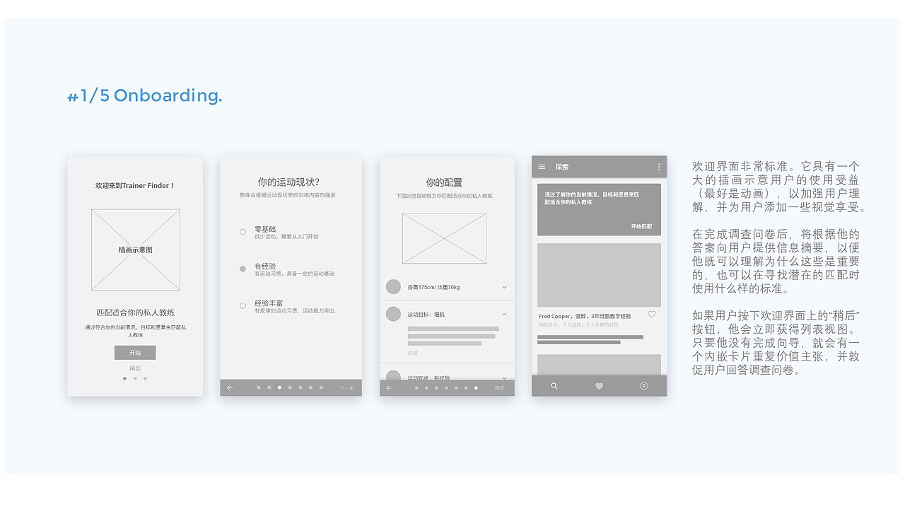 Trainer Finder:一种适配私人教练的体验