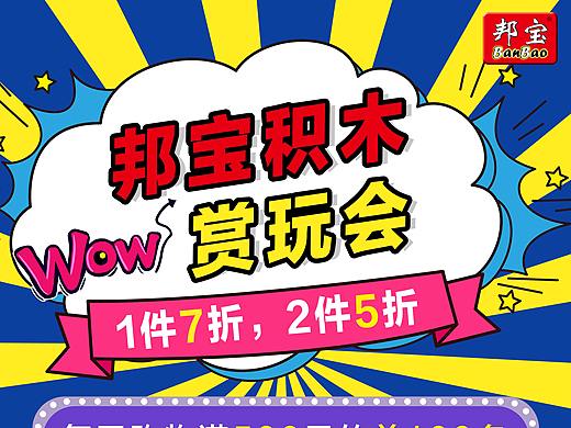 2020年玩博会特卖海报设计