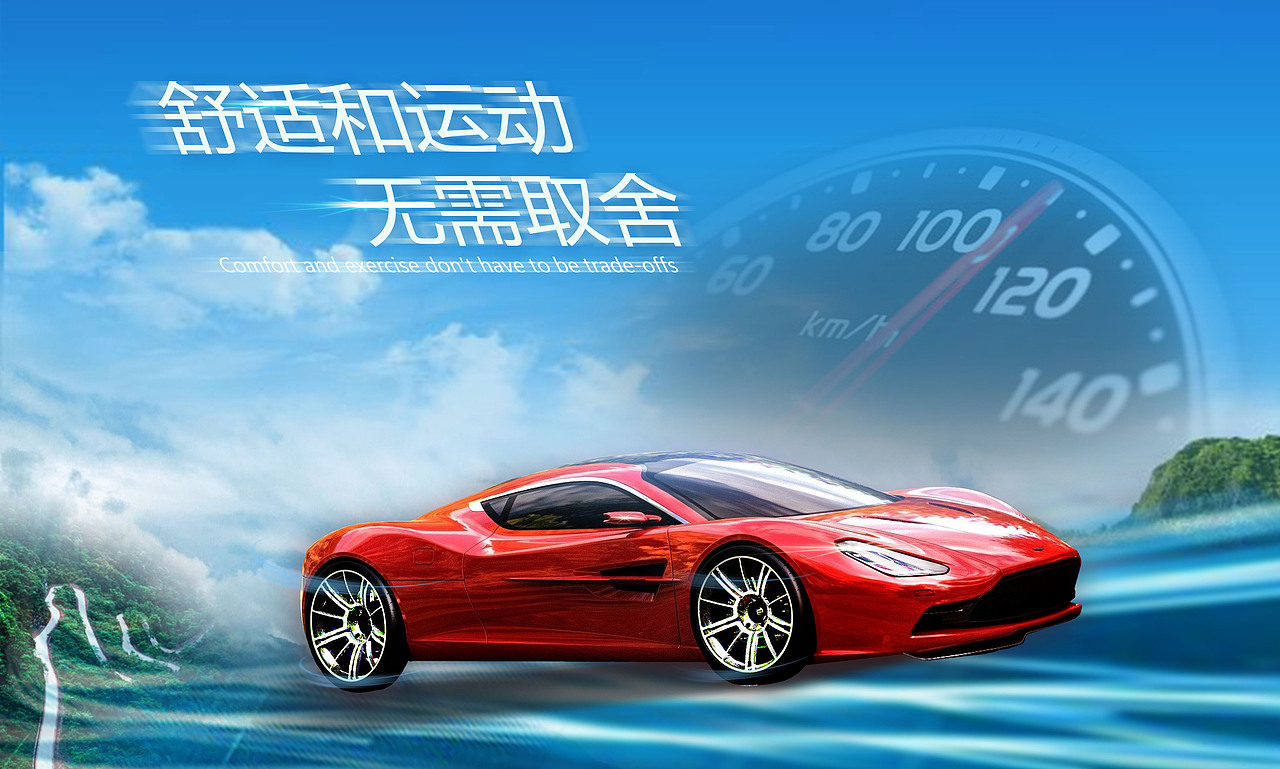 汽车海报（图ZODc1NTY4NDQ=） - 海报 - 站酷设计师莫泣莫离原创素材 - 站酷ZCOOL