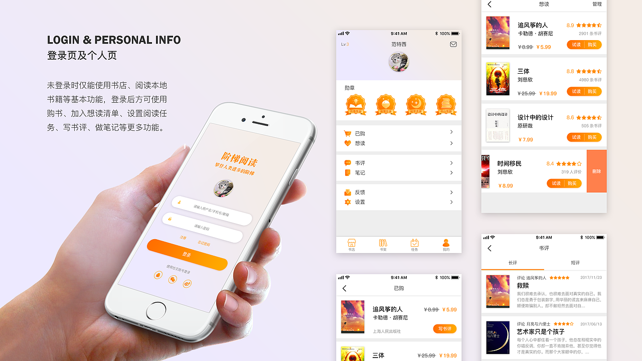 阶梯阅读app设计