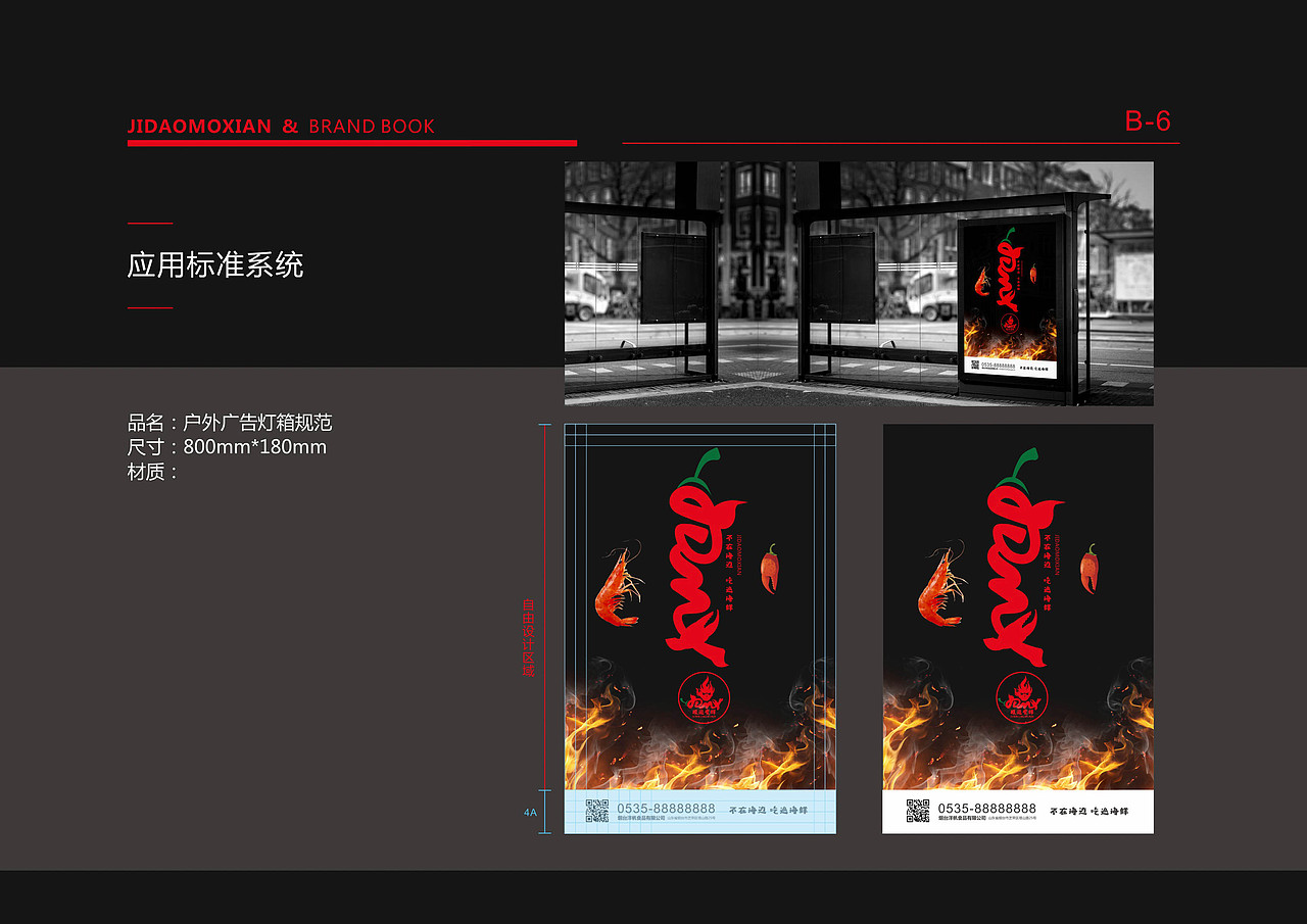 一个火辣的餐饮品牌部分vis（图ZMTIwODM3NjI0） - 品牌 - 站酷设计师susuzhi原创素材 - 站酷ZCOOL