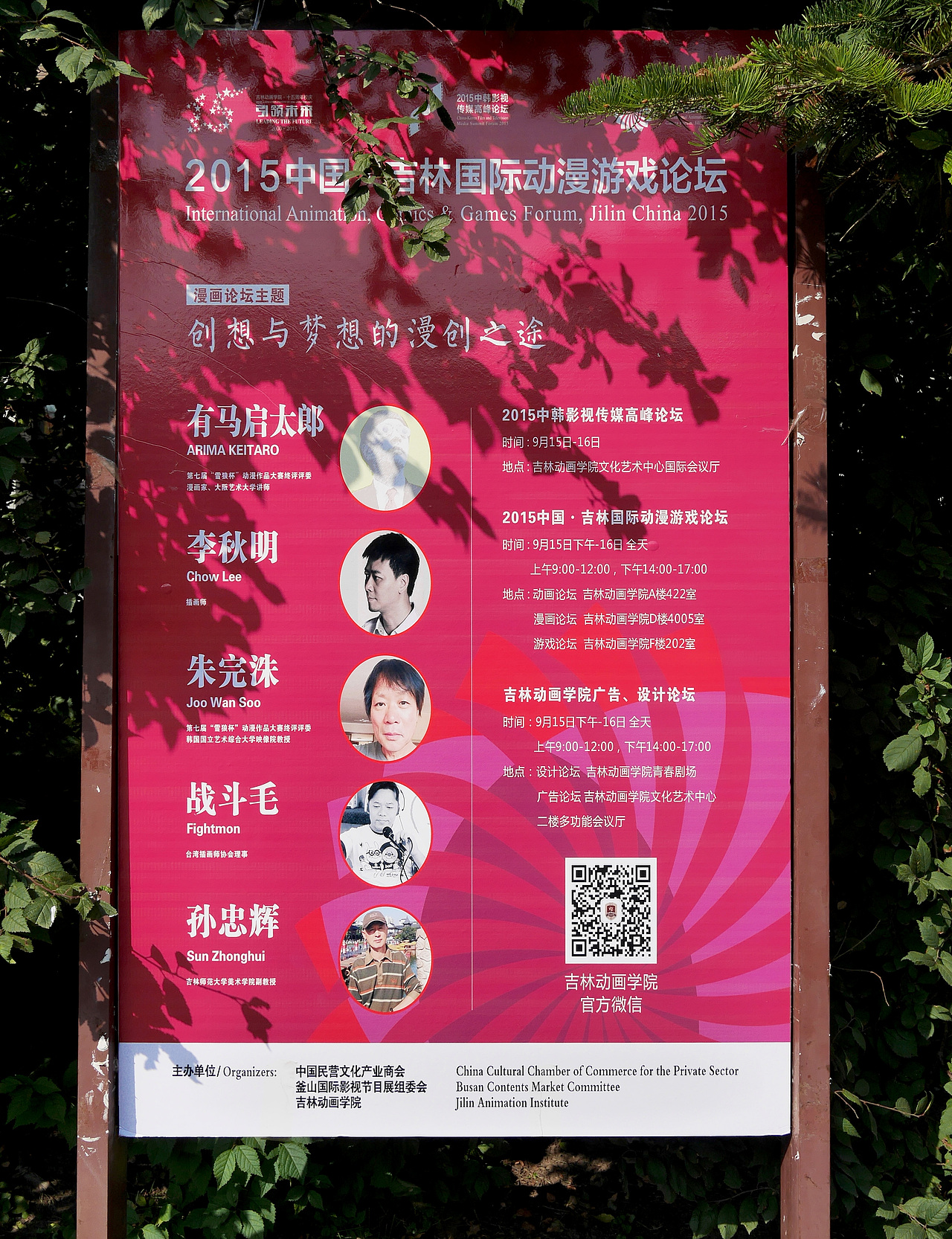 長春吉林動畫學院交流（图ZMzQwMDkwMTI=） - 商业插画 - 站酷设计师ChowLee原创素材 - 站酷ZCOOL