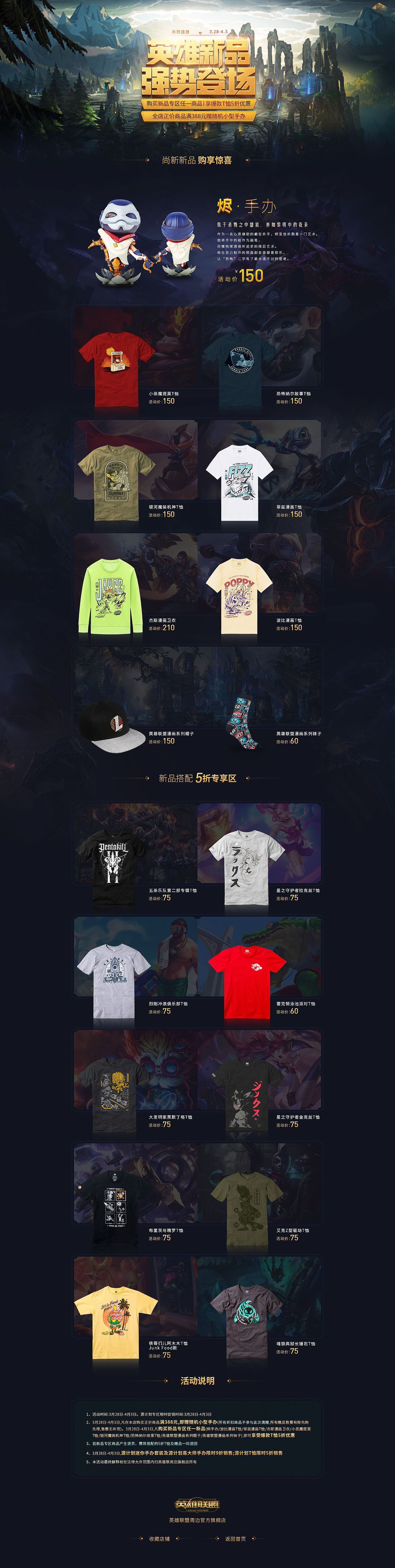 2018英雄联盟周边专题页（图ZMTE1NzIyMTA0） - 电商 - 站酷设计师骑着蜗牛闯天下原创素材 - 站酷ZCOOL