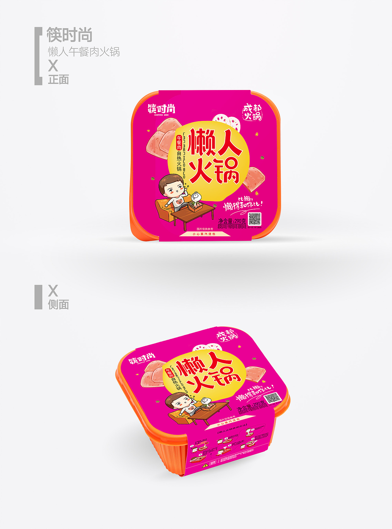 自热火锅包装