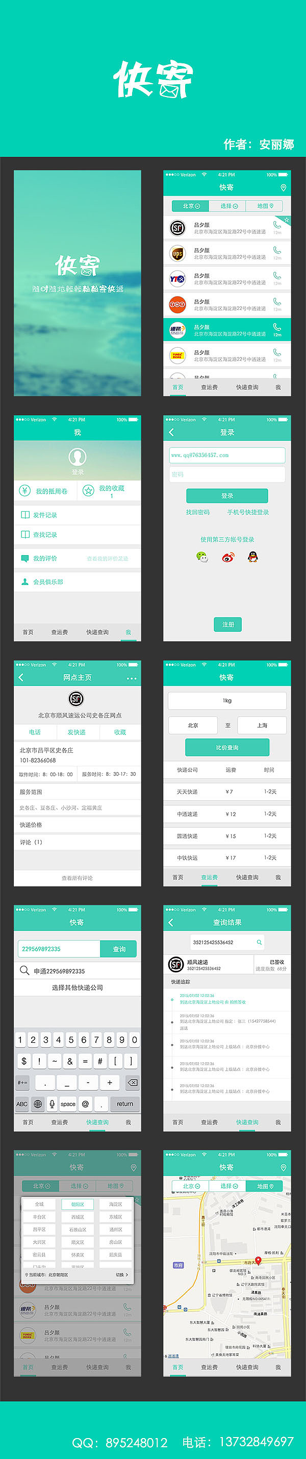 快寄（图ZMzExNjk4MjQ=） - APP界面 - 站酷设计师安小筱原创素材 - 站酷ZCOOL